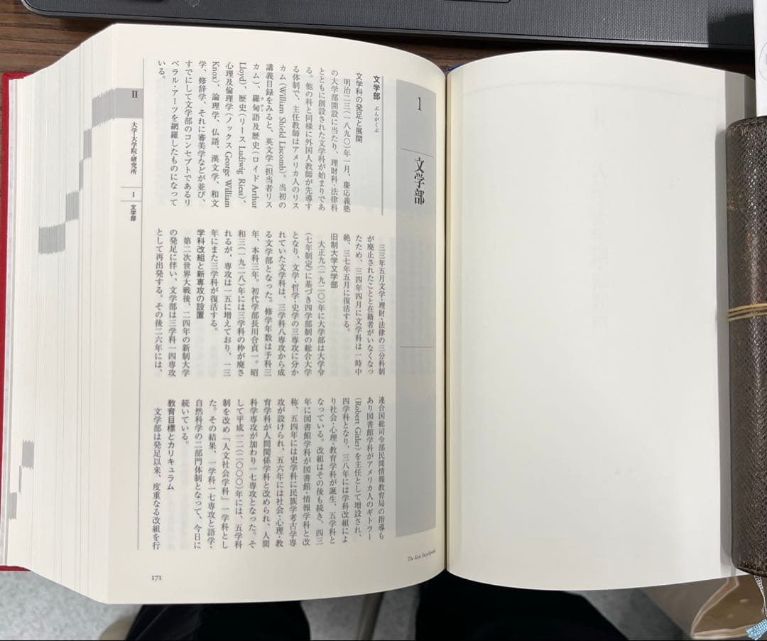 【希少・極美】慶應義塾史事典