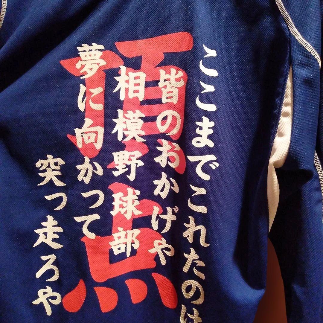甲子園出場記念東海大相模 野球部 Mizuno 刺繍入り 第82回 全国高校野球
