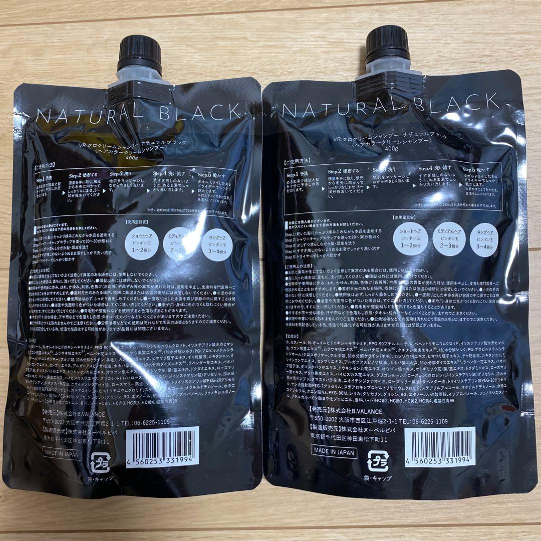 バランローズKURO クリームシャンプー400g 2個セット　ナチュラルブラック