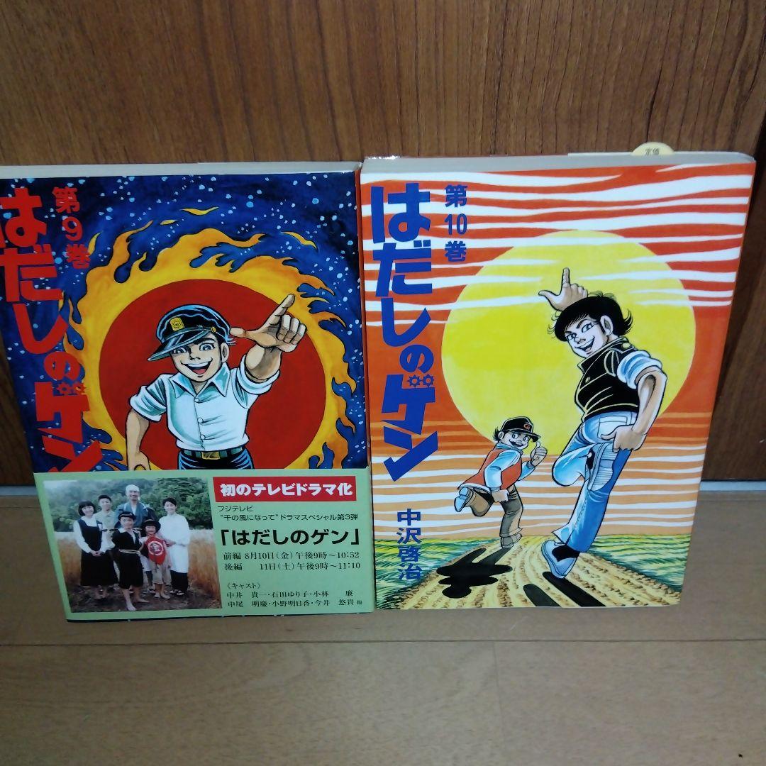 はだしのゲン　コミック版　プレゼント用　中沢啓治