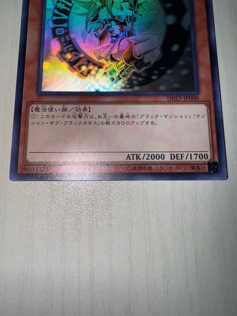 遊戯王　ブラックマジシャンガール　ホロ　ホログラフィックレア