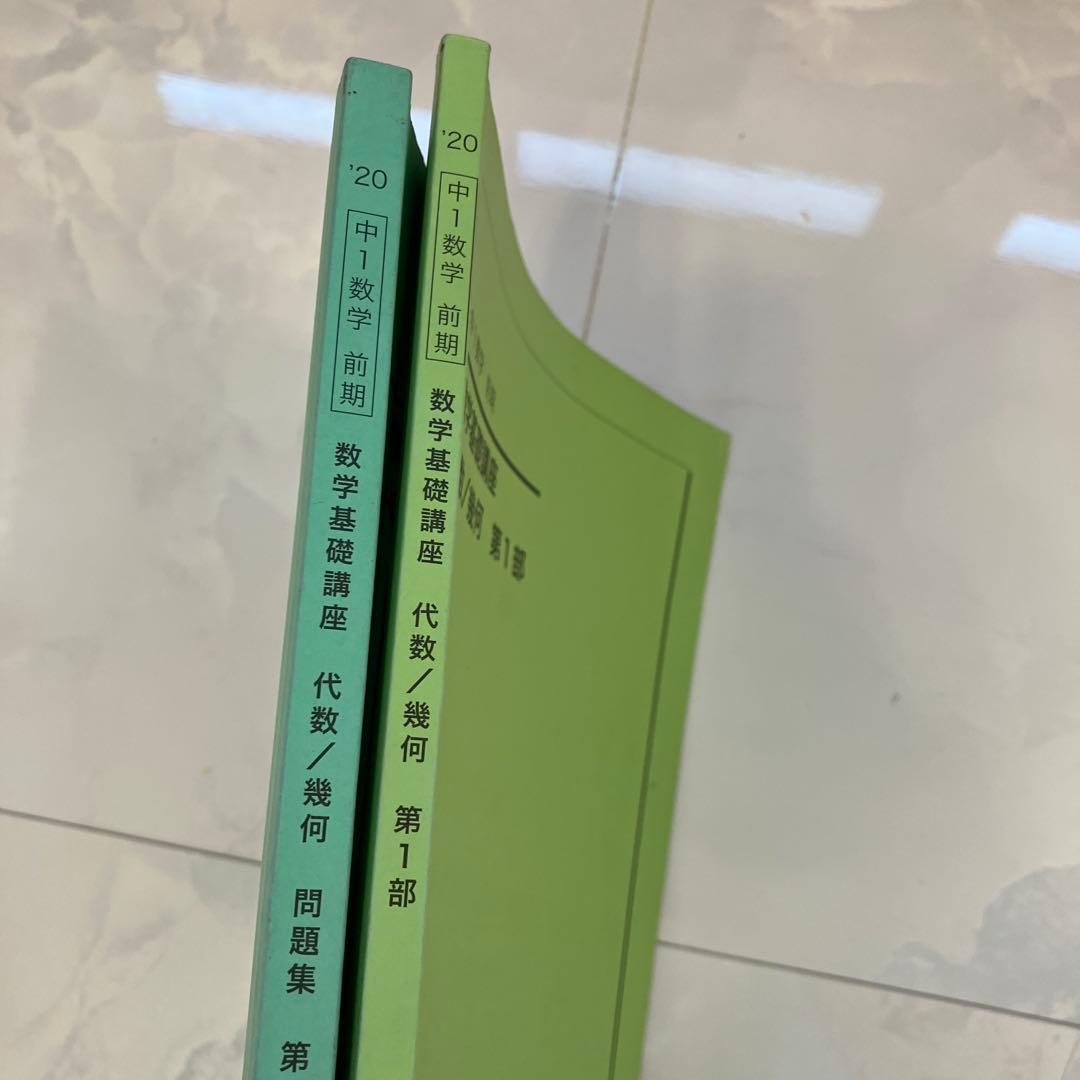 鉄緑会　中1 数学　前期