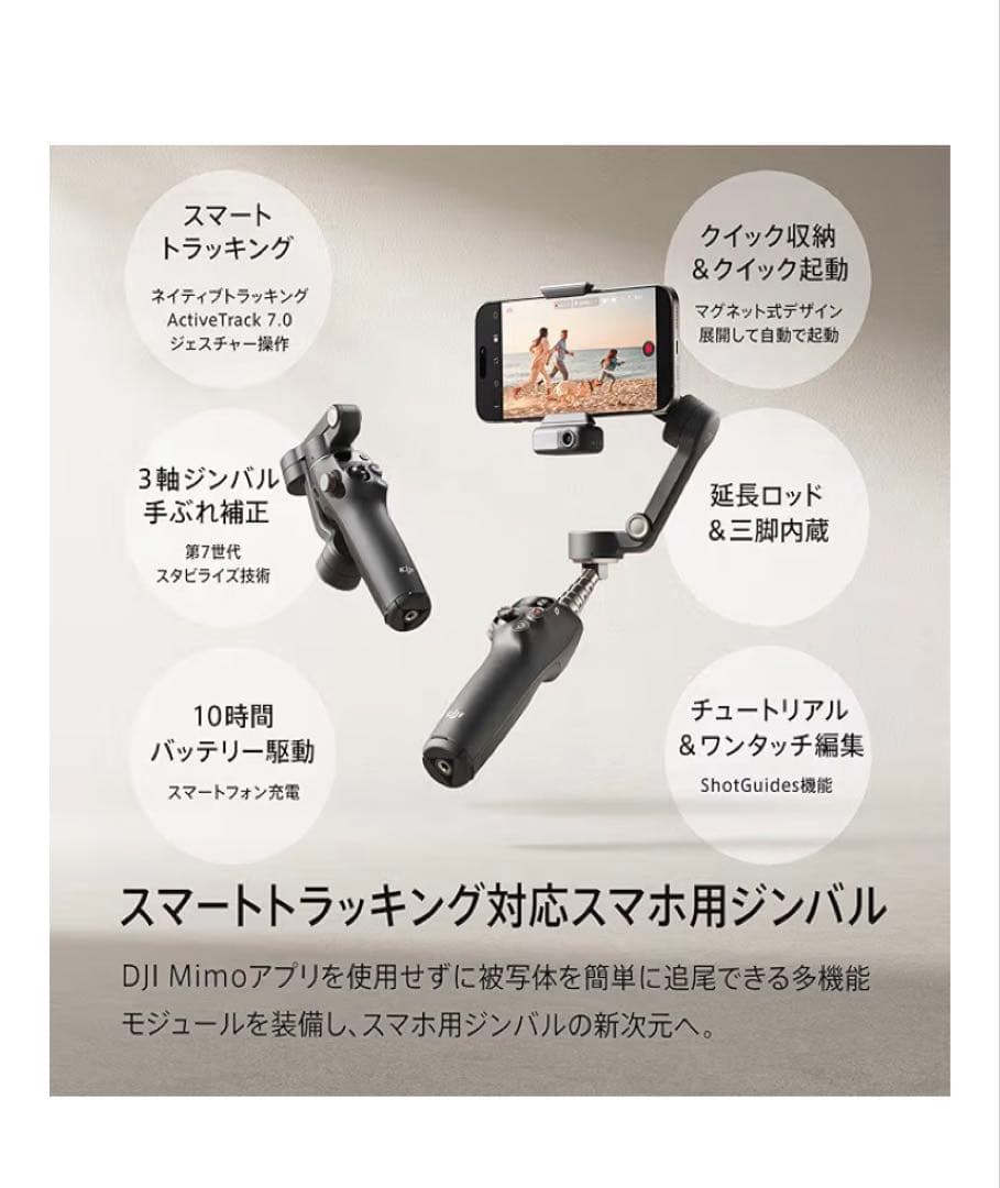 DJIスマホジンバルOsmo Mobile7
