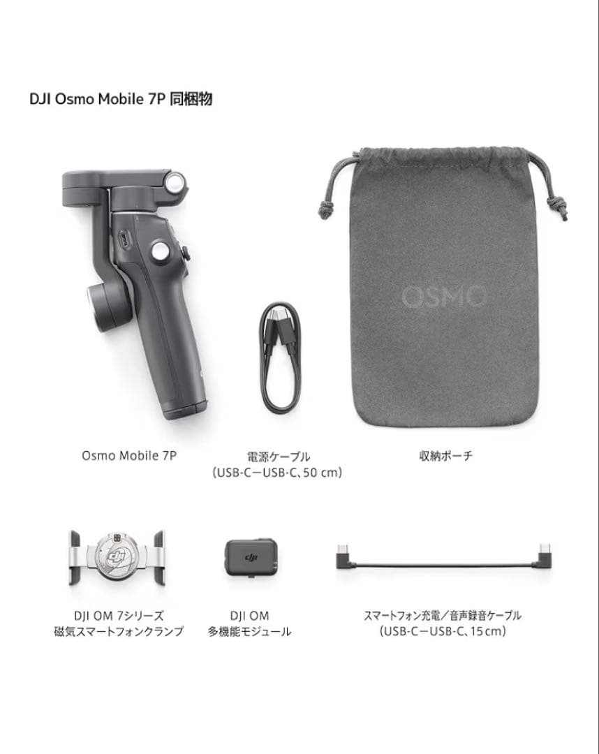 DJIスマホジンバルOsmo Mobile7