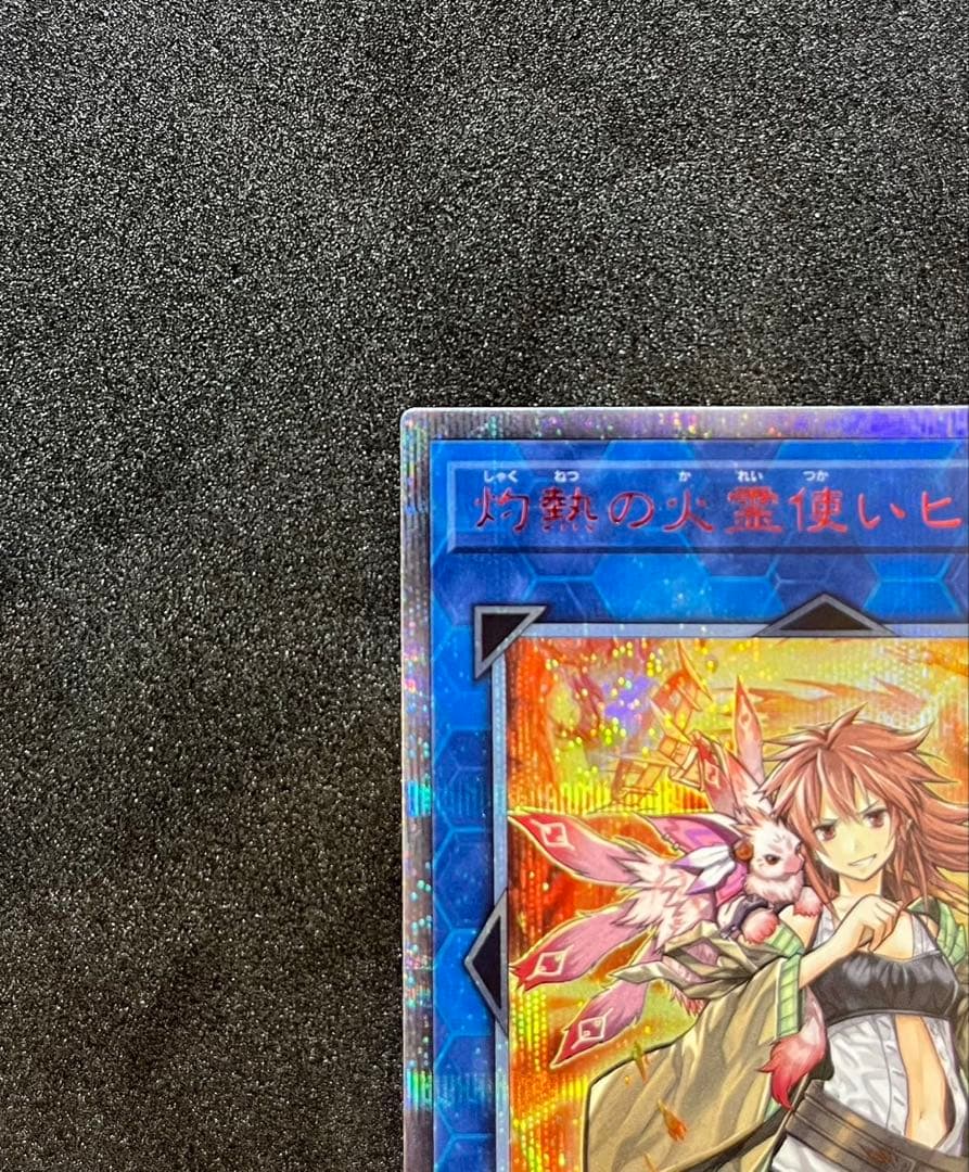遊戯王　灼熱の火霊使いヒータ　20th