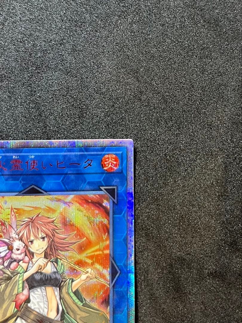 遊戯王　灼熱の火霊使いヒータ　20th