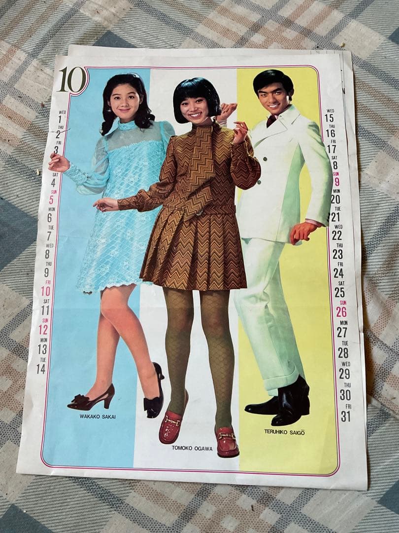 1969年 明星・アイドルカレンダー　今陽子、藤圭子、小川ともこ等。【破れあり】