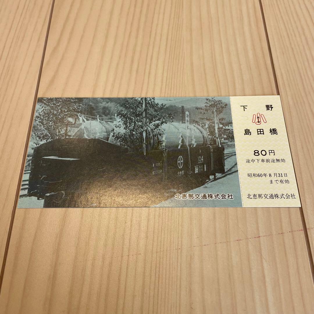神宮式年遷宮 御神木奉搬記念　記念きっぷ　切符