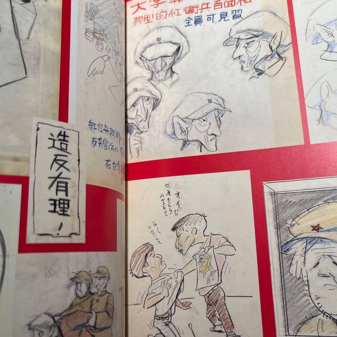 大塚康生　おもちゃ箱　サイン入り