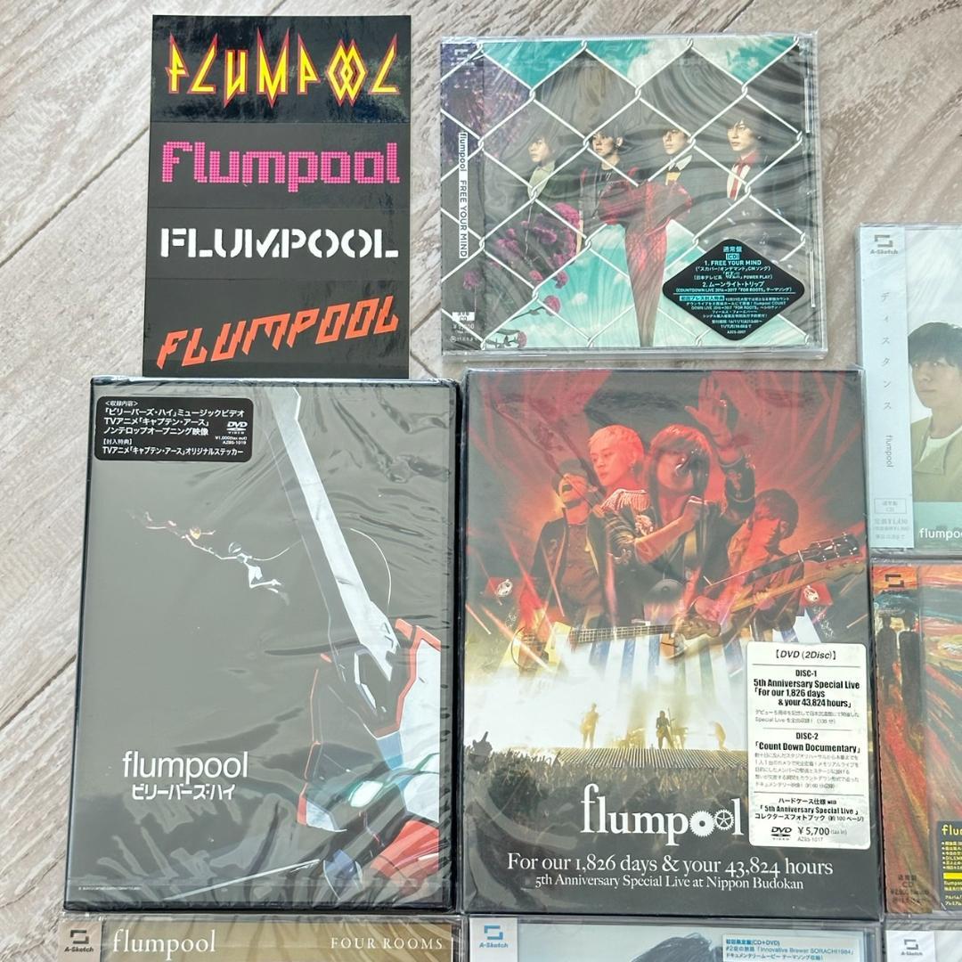 flumpool　未開封CD13枚DVD2枚　15枚まとめセット！フランプール
