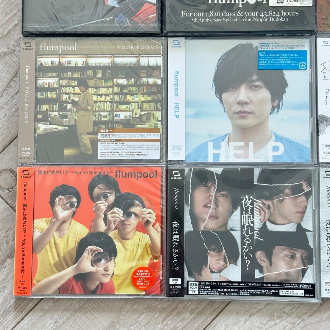 flumpool　未開封CD13枚DVD2枚　15枚まとめセット！フランプール