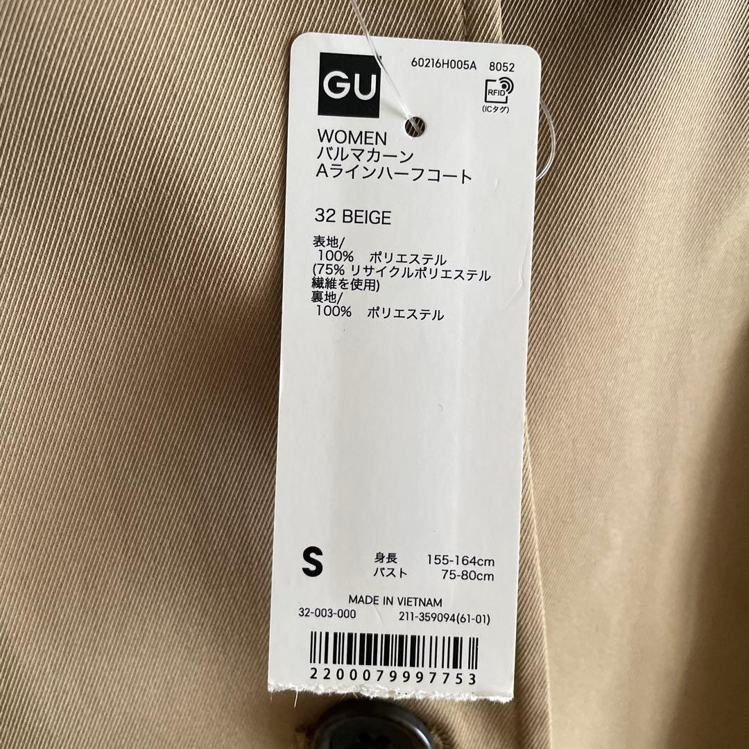 GU ジーユー バルマカーンAラインハーフコート Sサイズ　ベージュ