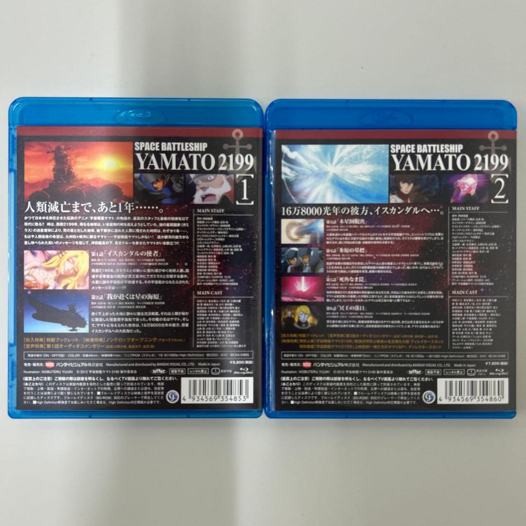 宇宙戦艦ヤマト2199 Blu-ray 初回版　1〜7巻　全巻セット