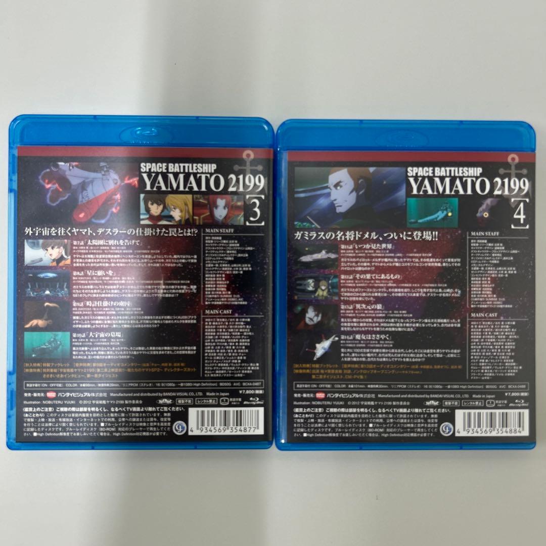 宇宙戦艦ヤマト2199 Blu-ray 初回版　1〜7巻　全巻セット