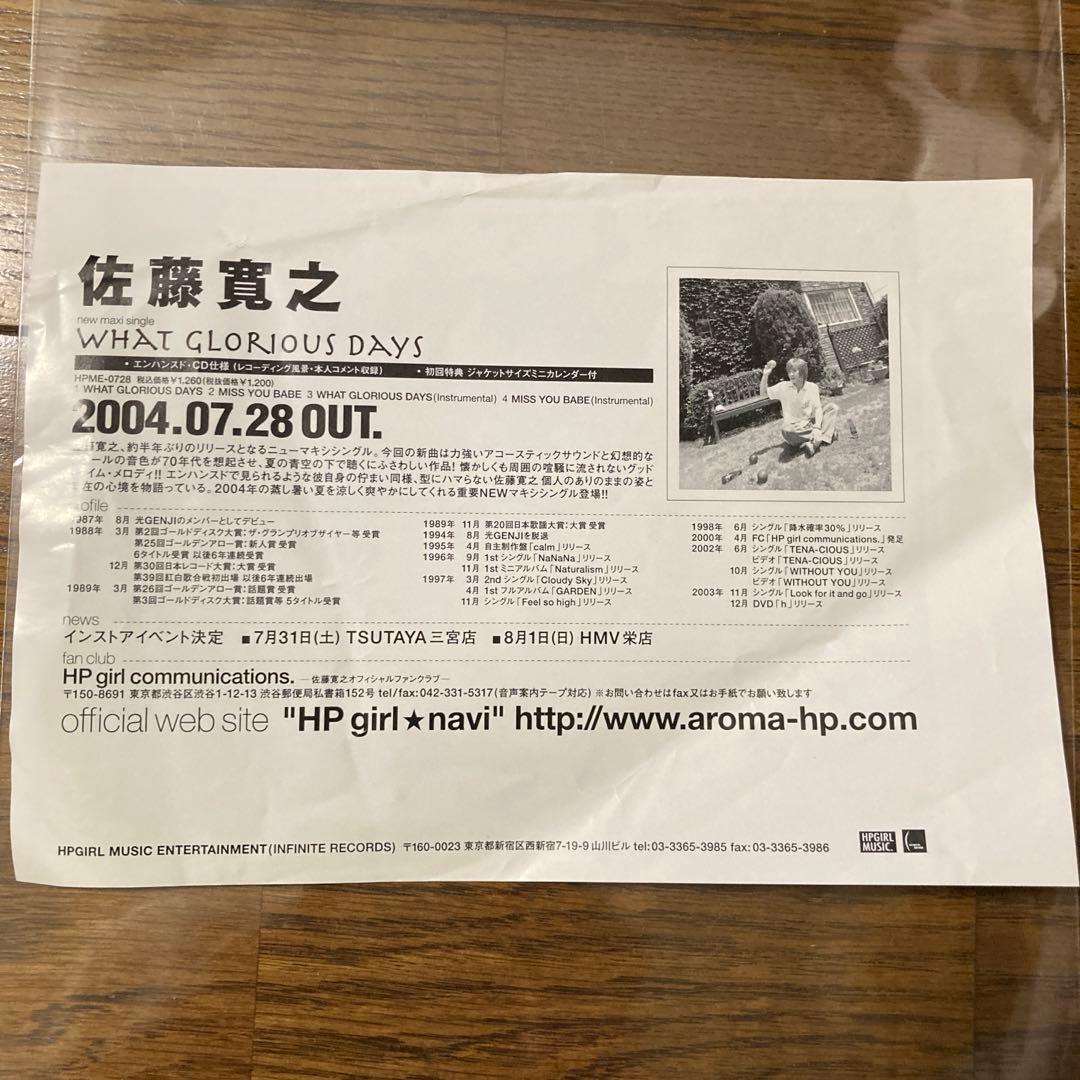 光GENJI 佐藤寛之 CD WHAT GLORIOUS DAYS レア　美品