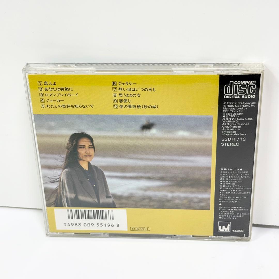 五輪真弓 恋人よ CD