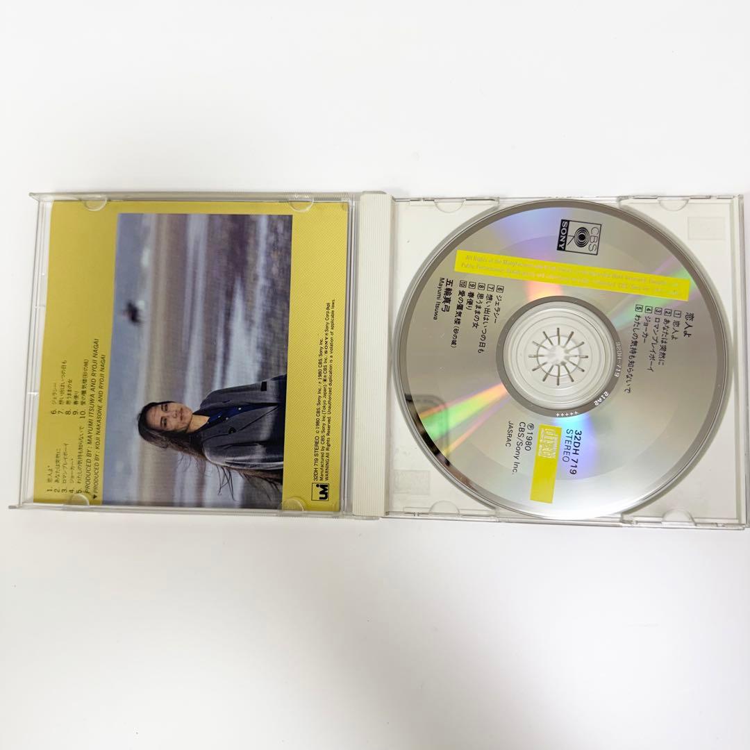 五輪真弓 恋人よ CD