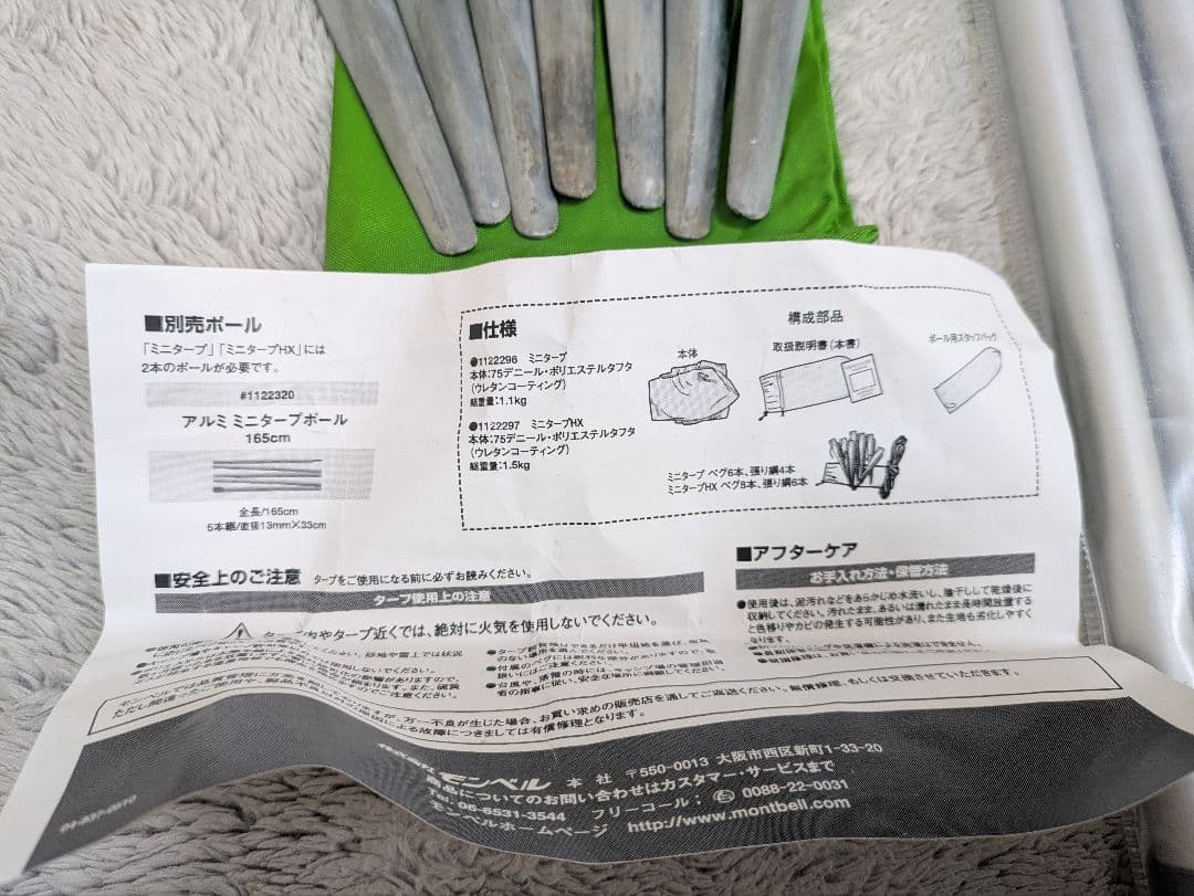 良品　mont-bell ミニタープヘキサゴン　ポール2本付き