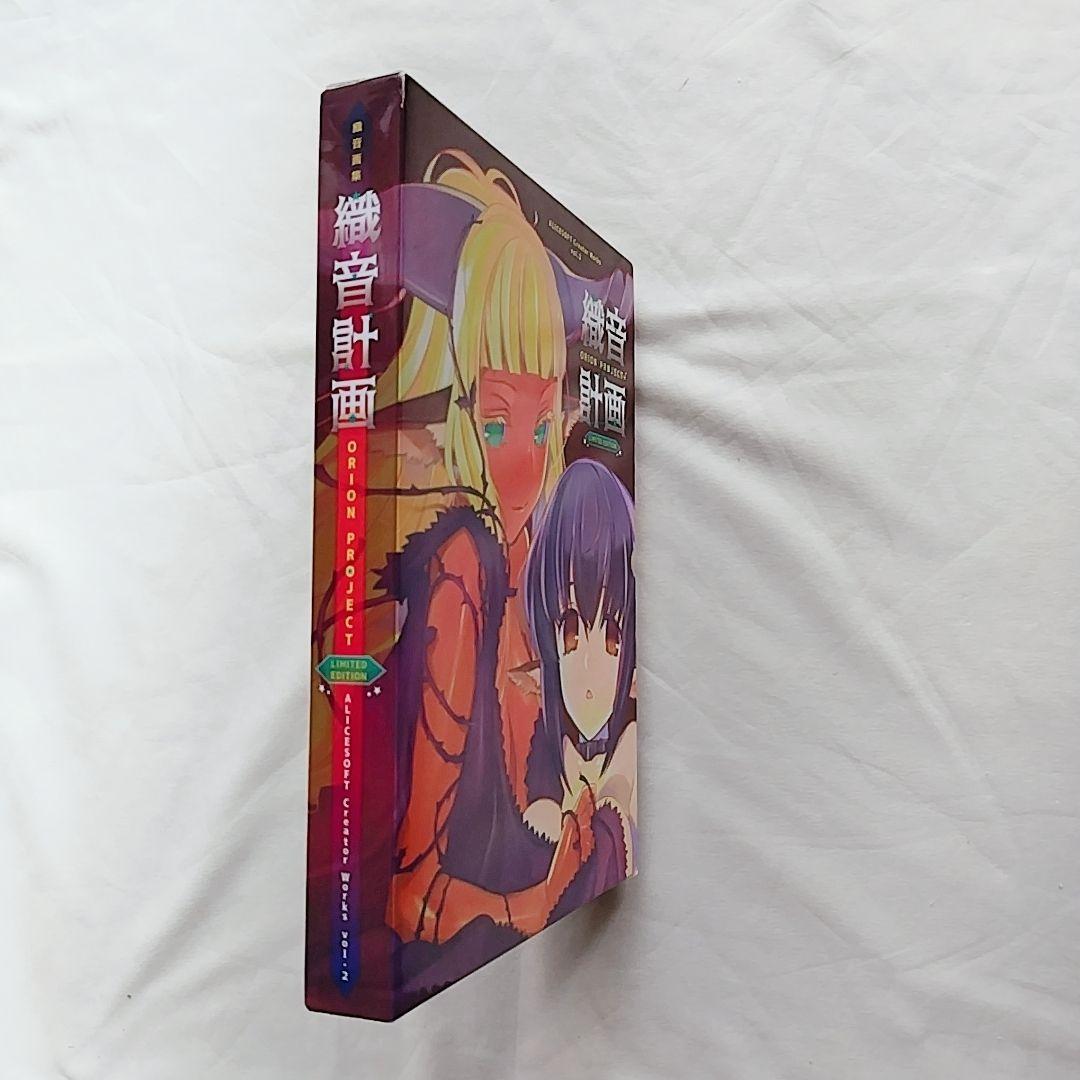 織音計画限定版　ALICESOFT　希少品　画集　アートワーク
