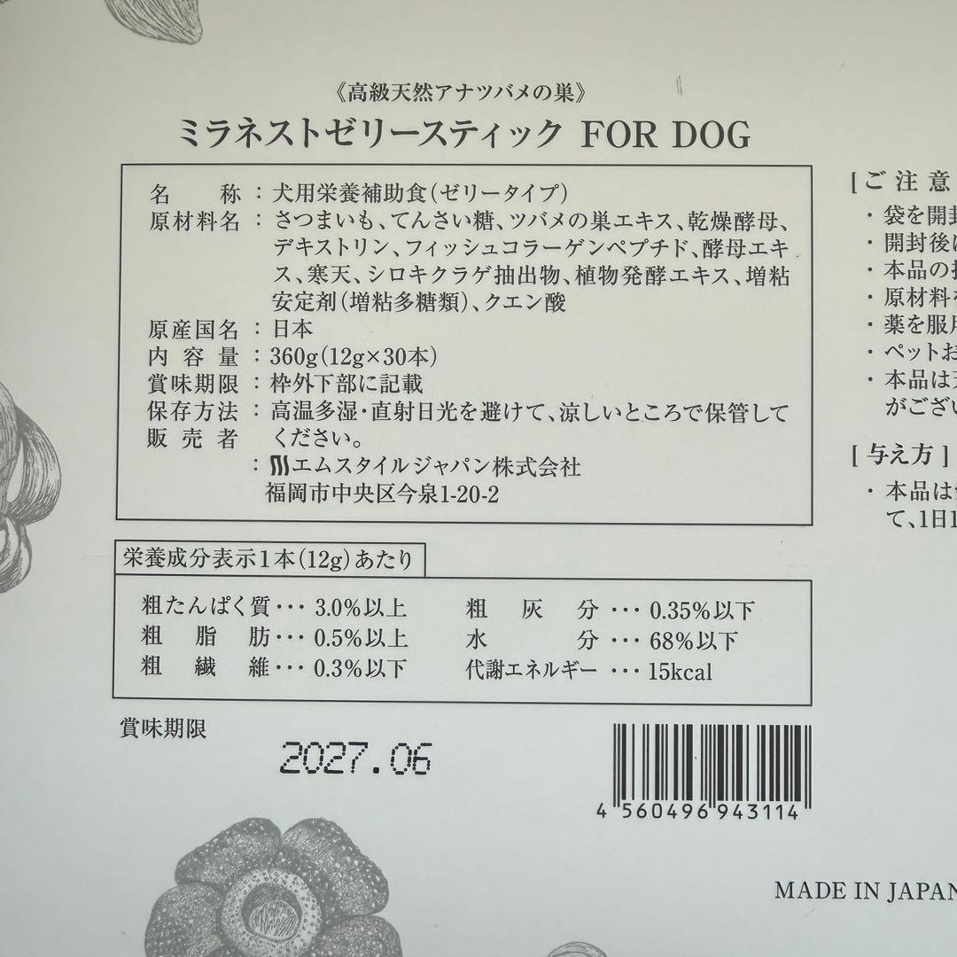 MIRANEST ミラネスト ツバメの巣の高濃度エキスゼリー30本入り