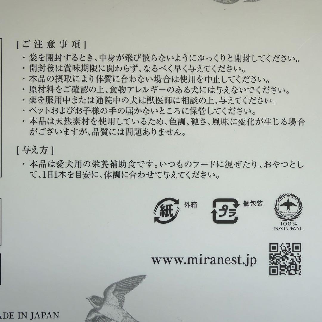 MIRANEST ミラネスト ツバメの巣の高濃度エキスゼリー30本入り