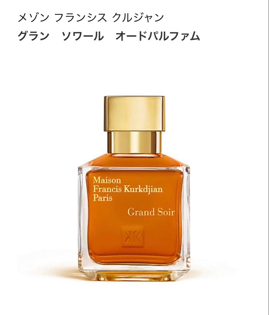 香水(ユニセックス) Maison Francis Kurkdjian Grand Soir