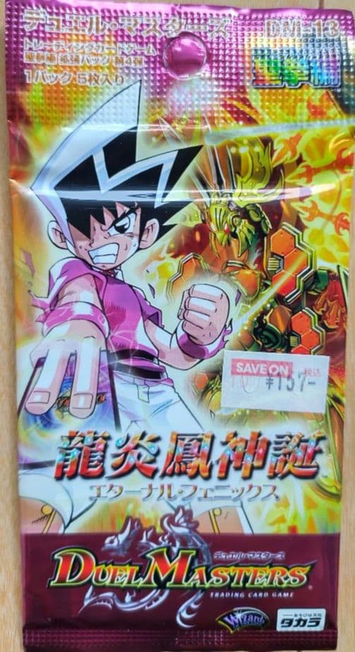 デュエル・マスターズ DM-13 未開封 3パック 旧枠 絶版