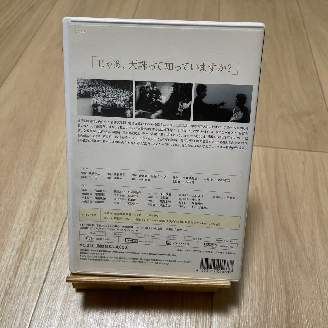性賊/セックスジャック('70若松プロダクション)