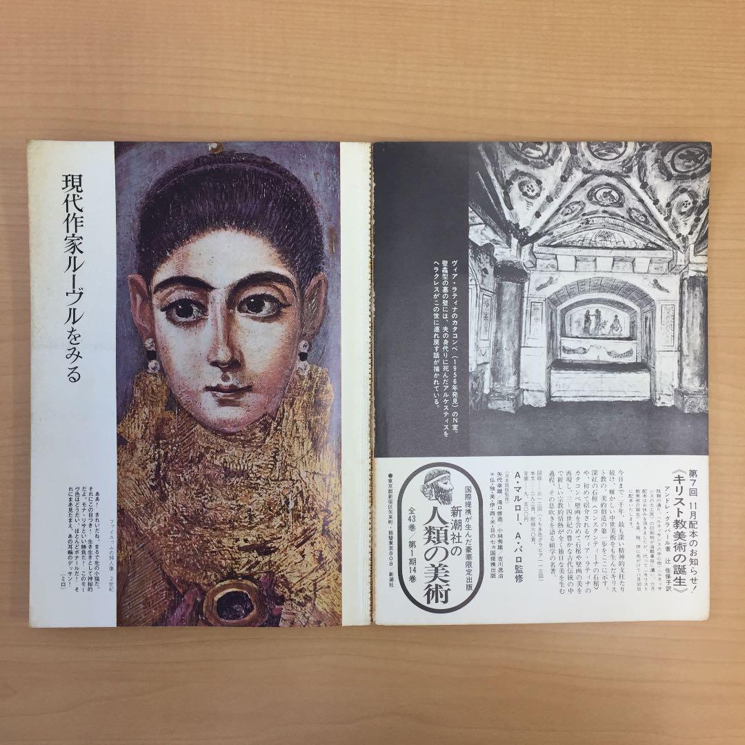 ★藝術新潮 1967年11月発行 新潮社