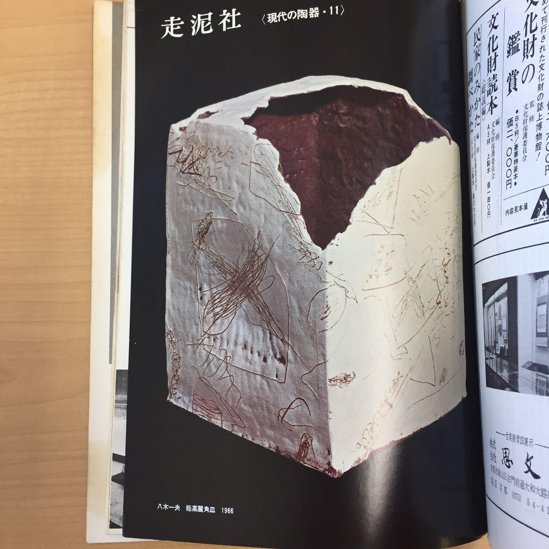 ★藝術新潮 1967年11月発行 新潮社