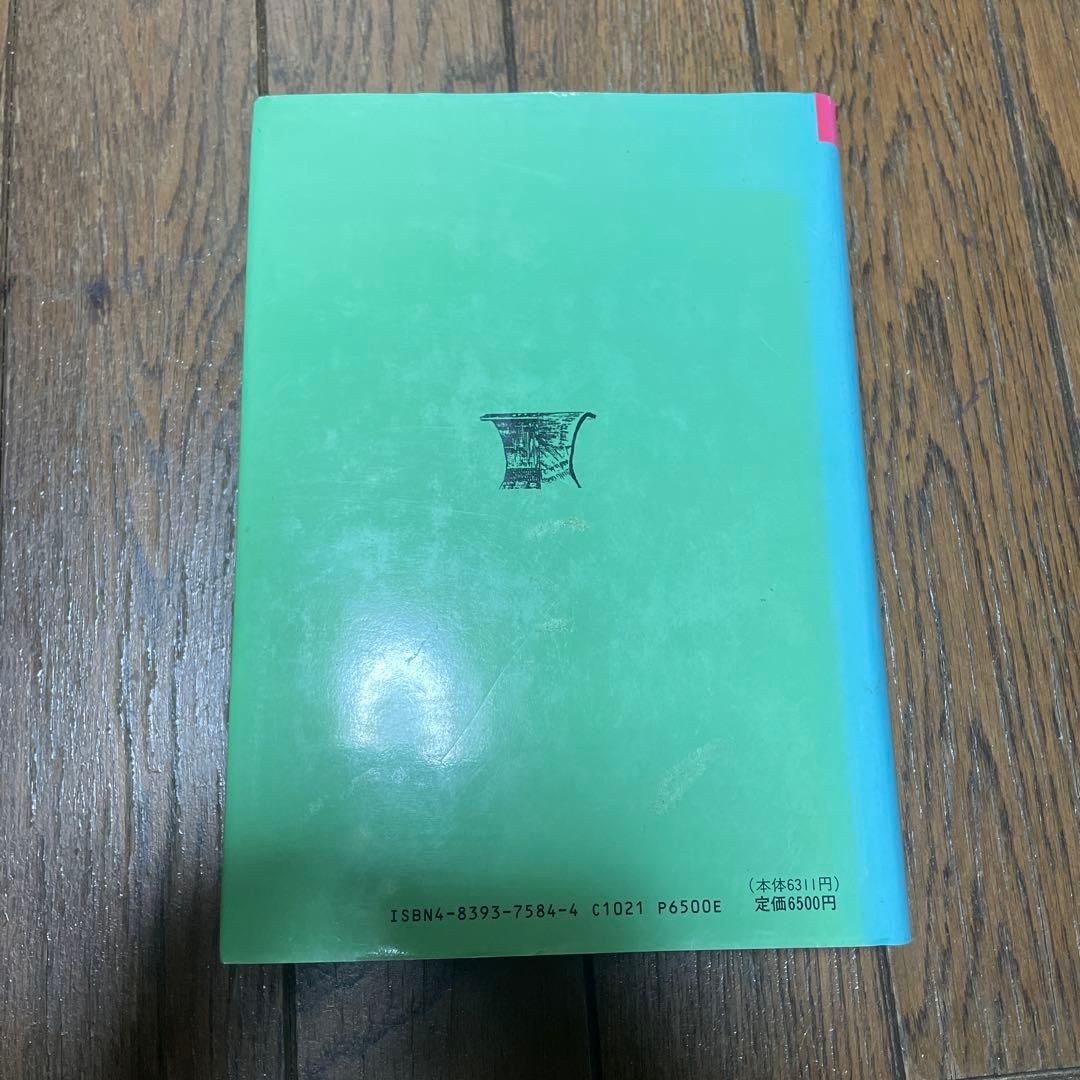弥生土器の様式と編年　山陰・山陽編