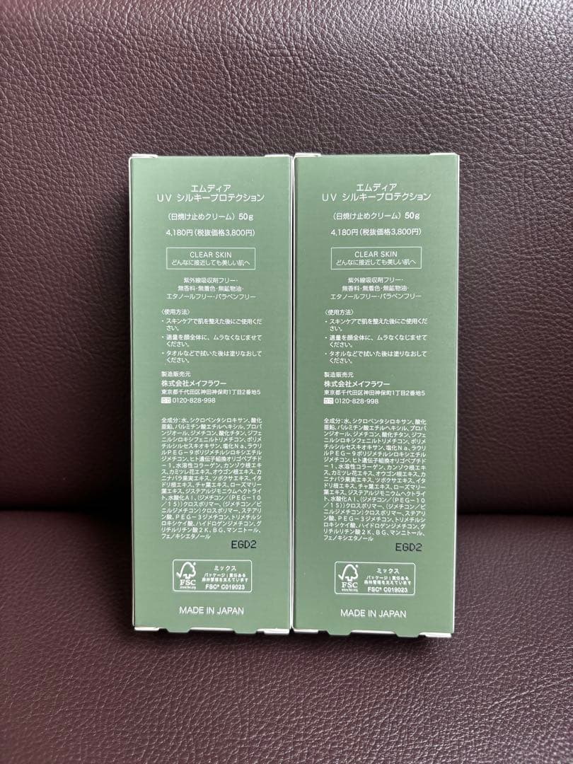 エムディア UVシルキープロテクション 50g 【2本セット】