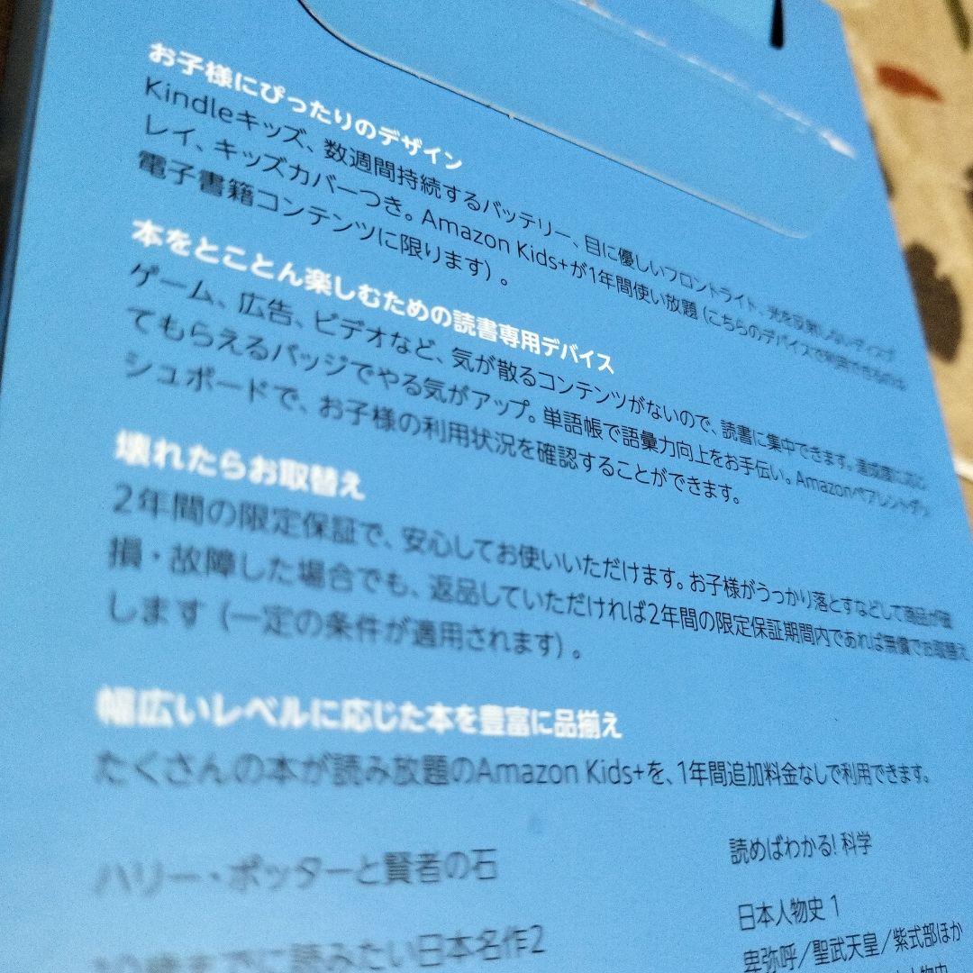 kindle キッズモデル　第10世代　8GB 広告なし