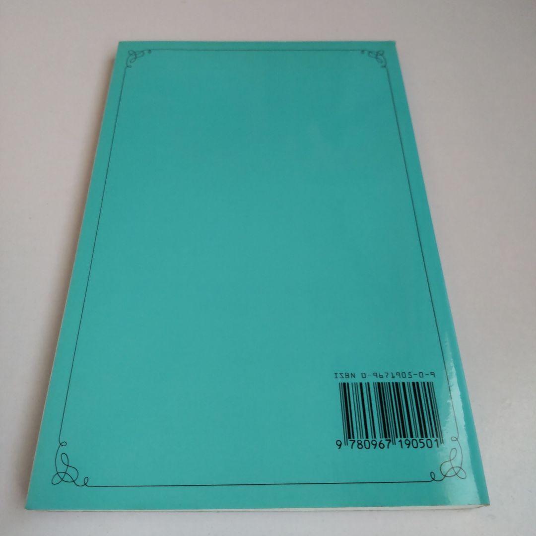洋書 The Voice of the Crystal