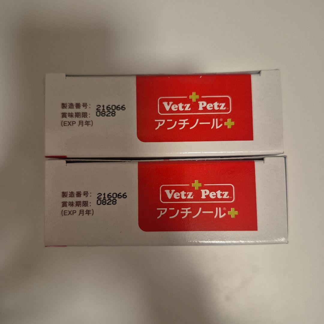 Vetz Petz アンチノール 90粒　2箱