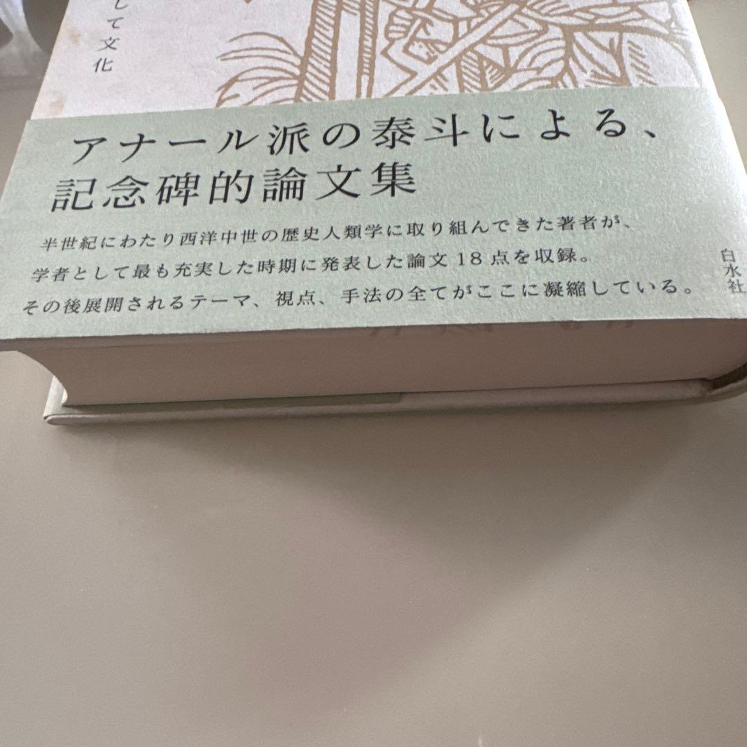 もうひとつの中世のために—西洋における時間、労働、そして文化