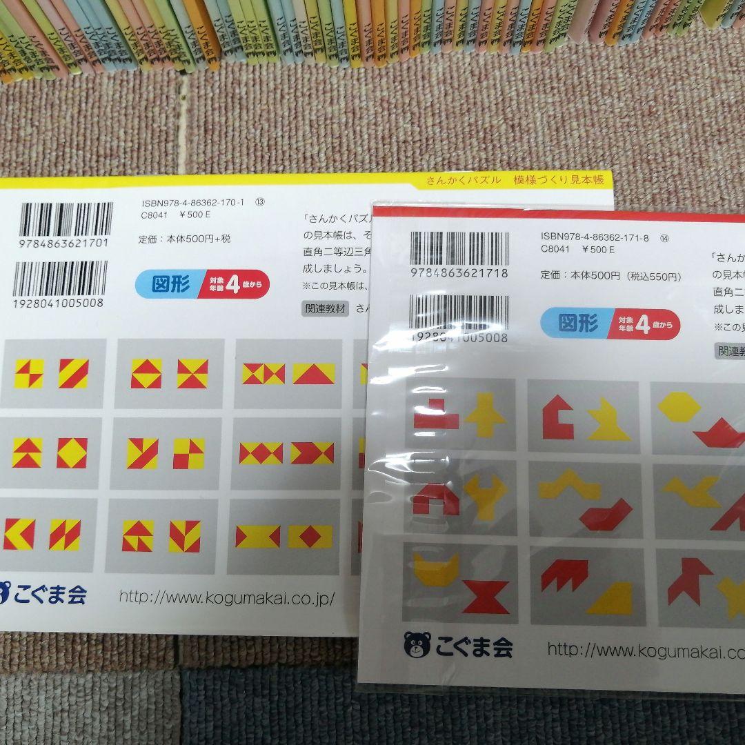 【Kler】こぐま会　ひとりでとっくん　86冊　　シーソー　さんかくパズル