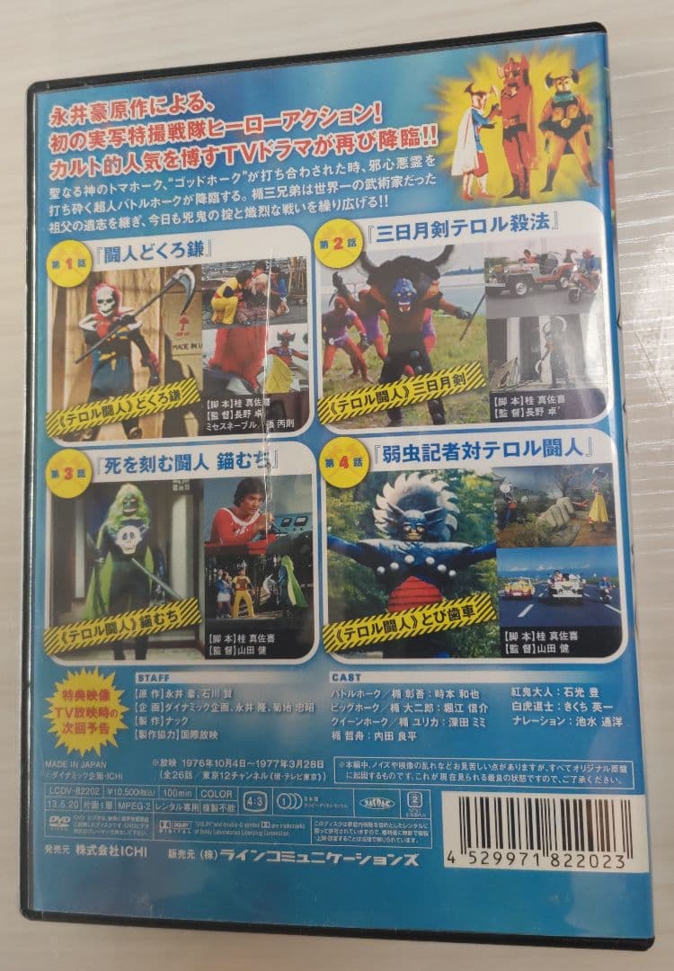 バトルホーク　DVD全8巻（vol.1〜8）全26話　永井豪原作特撮ヒーロー