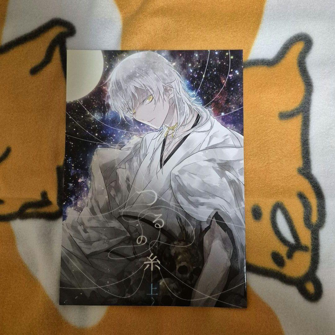 18_1 刀剣乱舞 同人誌 鶴丸国永 伊達組 三日月宗近 オールキャラ 燭台切