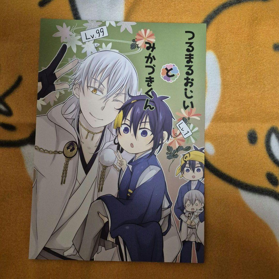 18_1 刀剣乱舞 同人誌 鶴丸国永 伊達組 三日月宗近 オールキャラ 燭台切