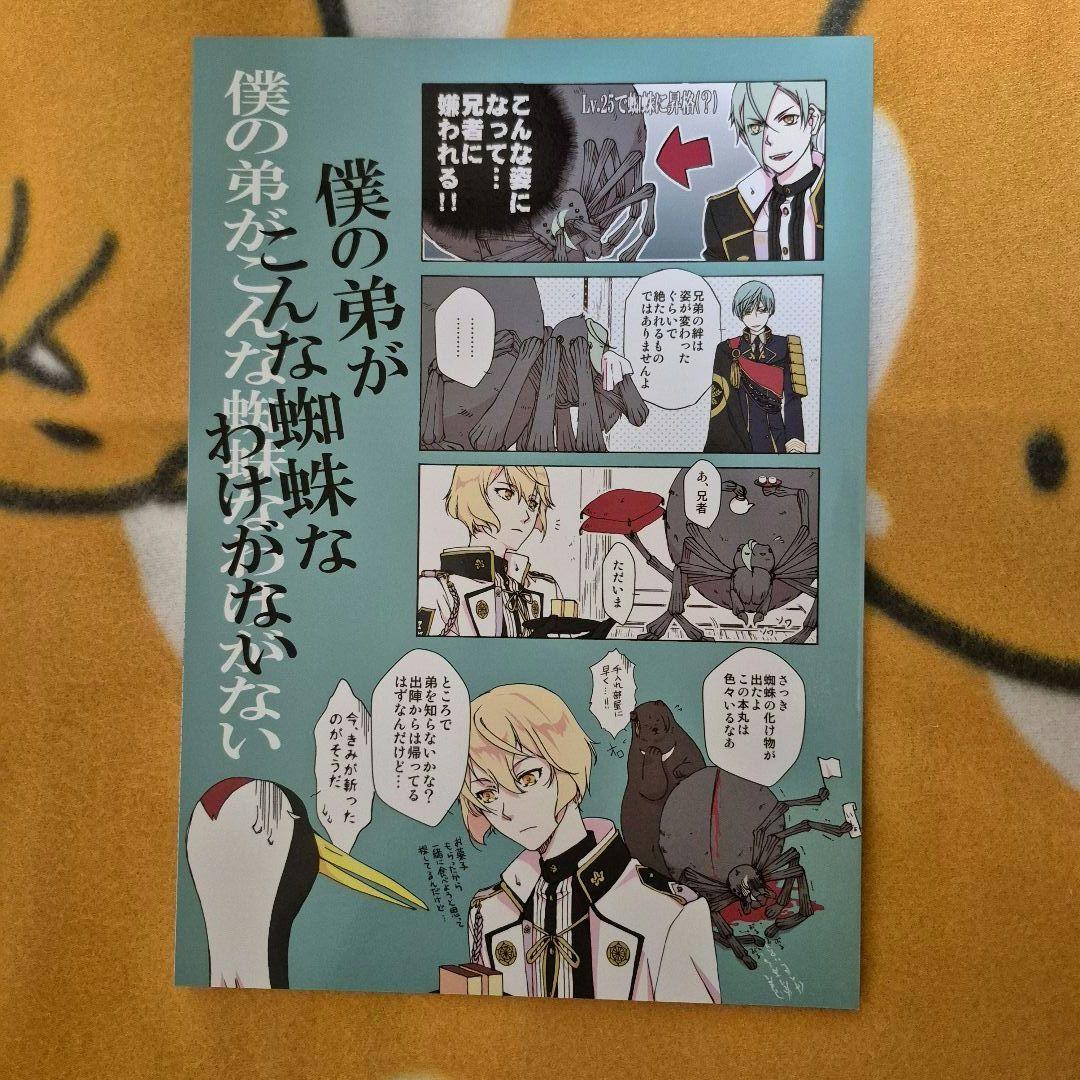 18_1 刀剣乱舞 同人誌 鶴丸国永 伊達組 三日月宗近 オールキャラ 燭台切