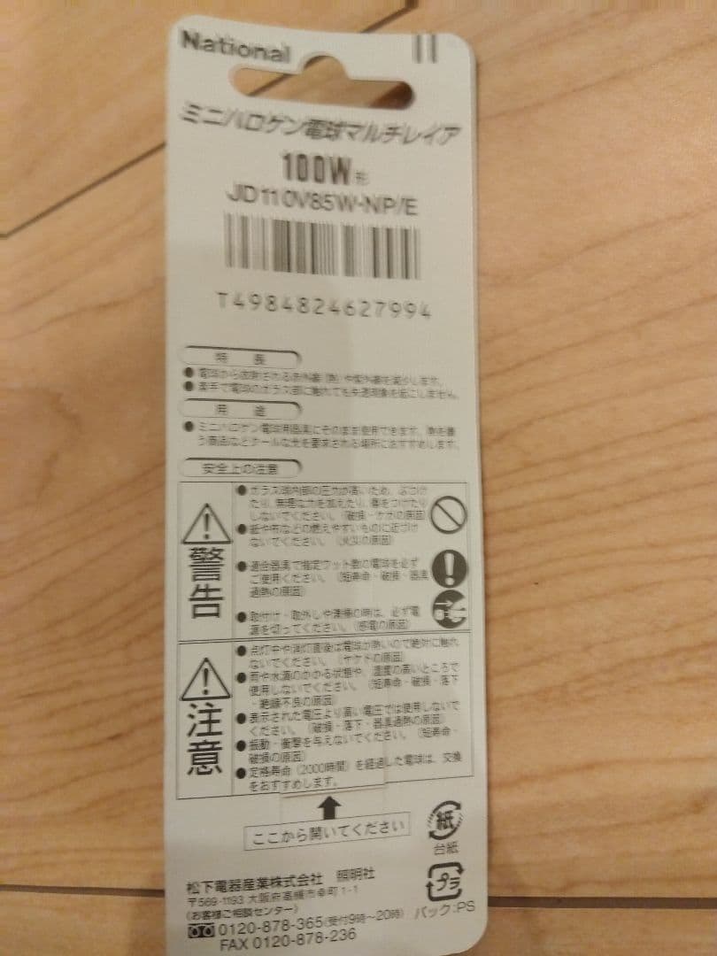 National ミニハロゲン電球マルチレイア110V/100W電球 5個セット