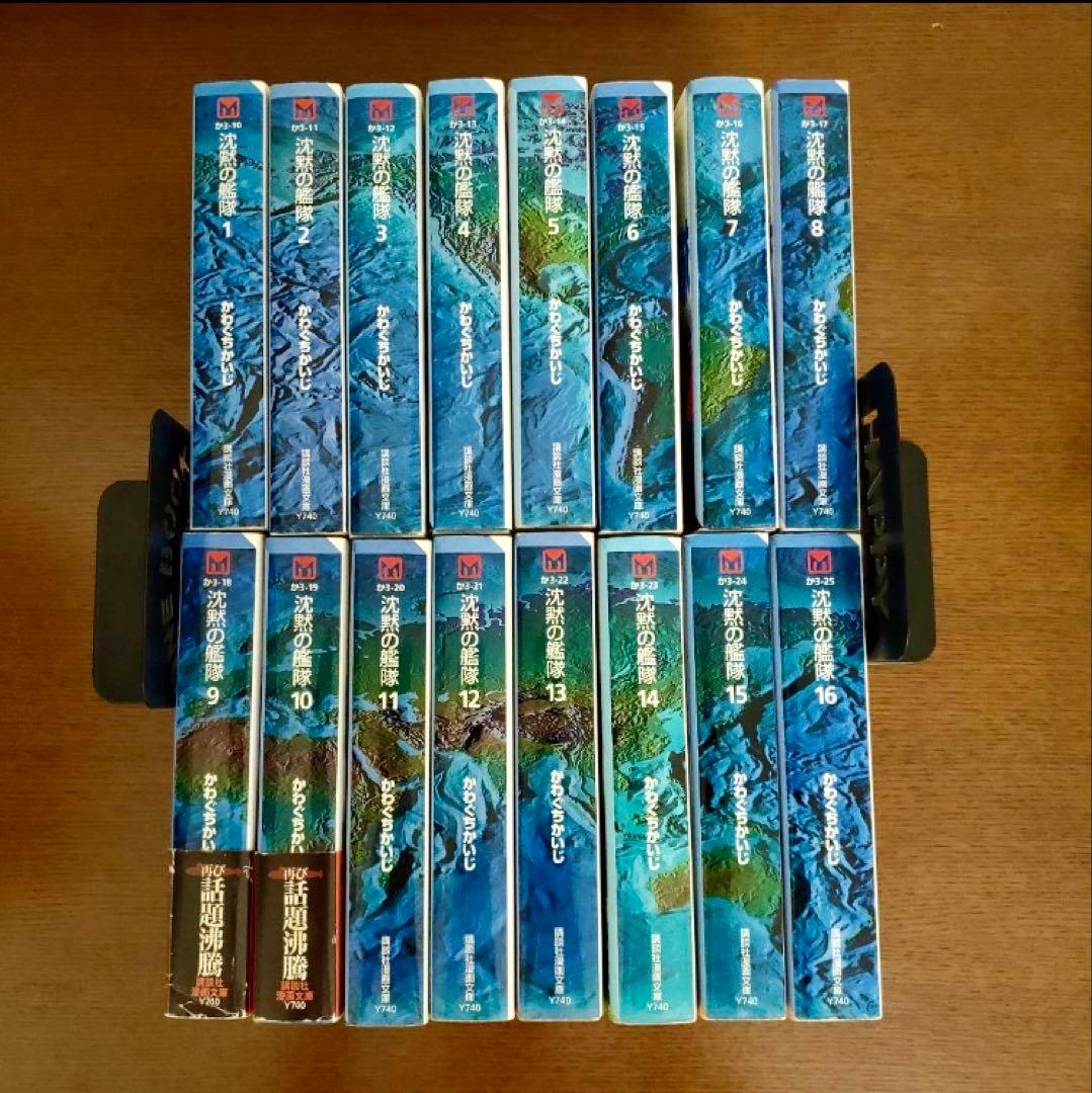 沈黙の艦隊 全巻セット 1-16巻