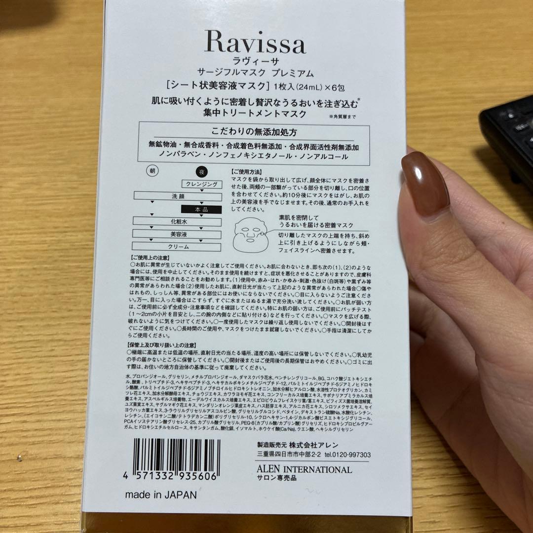 ラヴィーサ サージフルマスク プレミアム