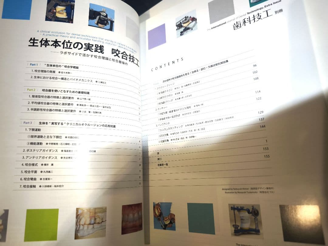 生体本位の実践 咬合技工