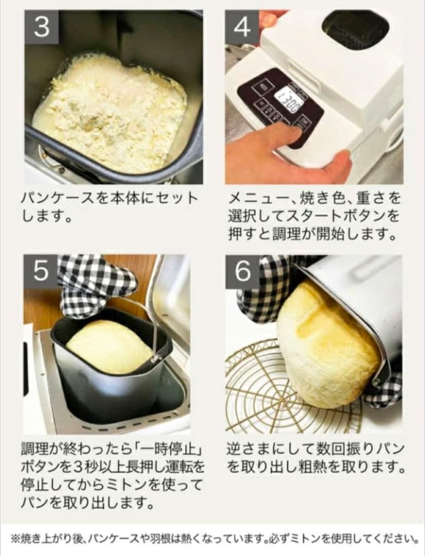 ilion ホームベーカリー
