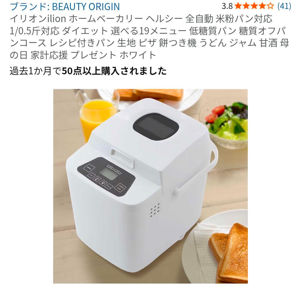 ilion ホームベーカリー