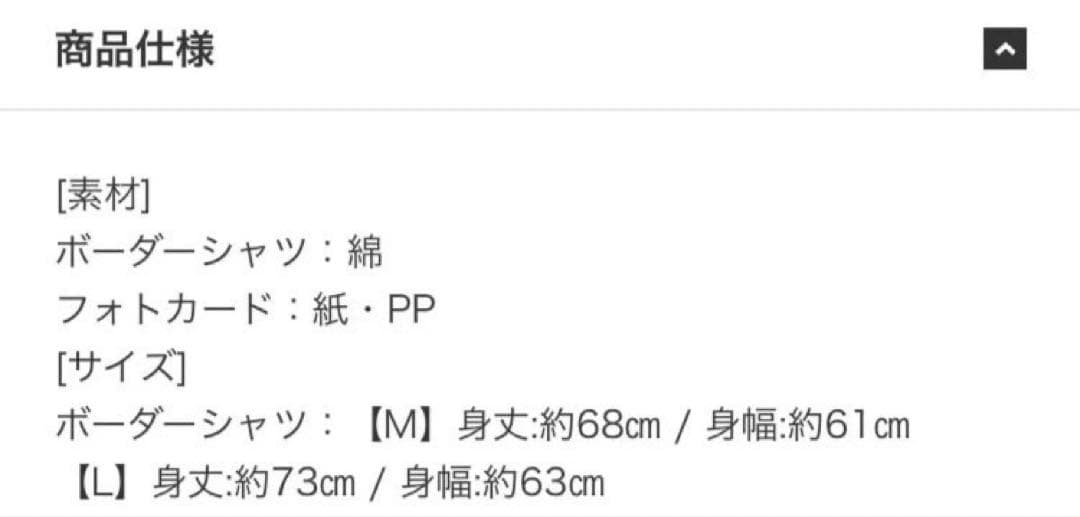 みんさん専用　ボーダーシャツ　L マユカ　うちわケース　ルキャ　未使用　トレカ無