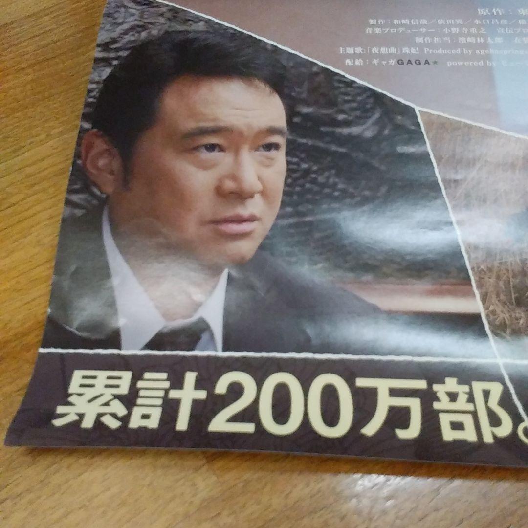 【非売品】日本映画「白夜行」宣伝用ポスター(堀北真希、高良健吾 他)