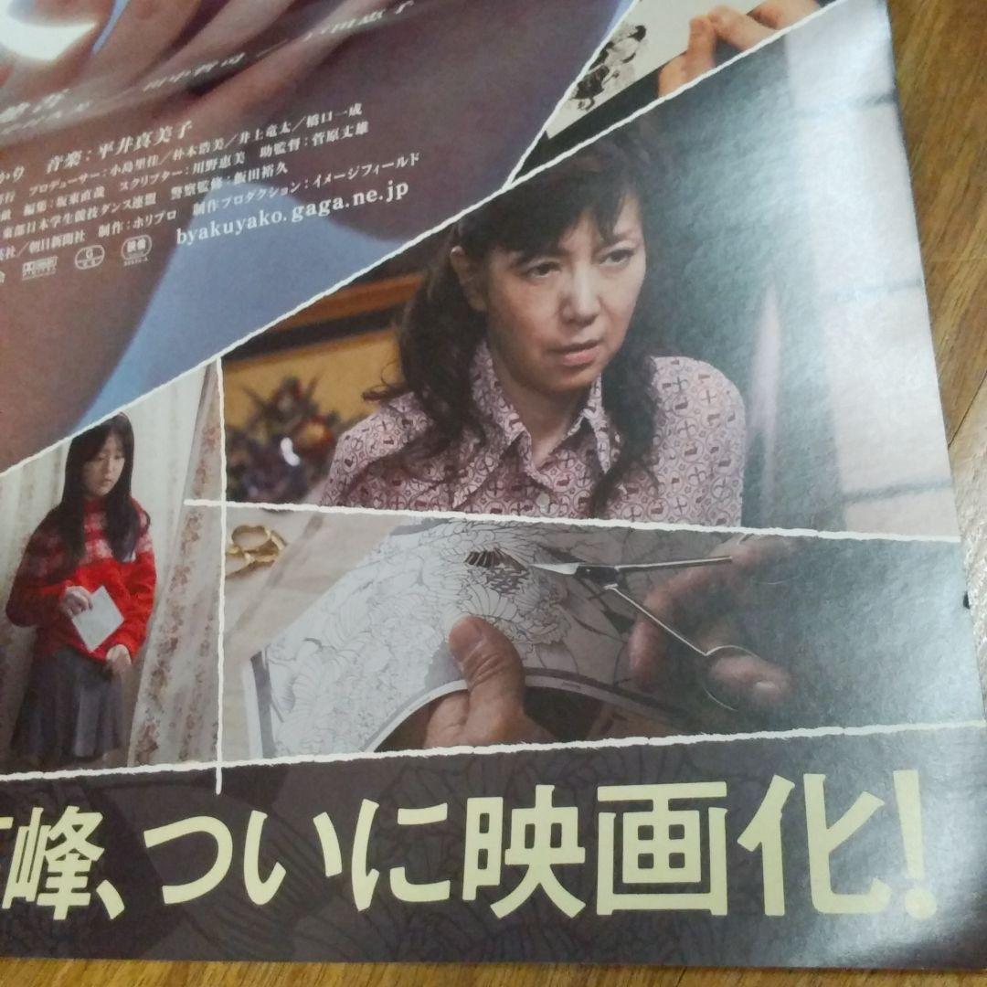 【非売品】日本映画「白夜行」宣伝用ポスター(堀北真希、高良健吾 他)